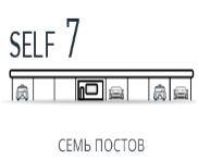 SELF-7  СЕМЬ ПОСТОВ