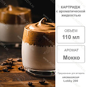 �������� ����� 110 �� Lobby 200 / Aromagroup / 