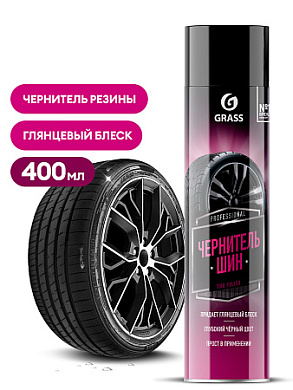 ��������-��������� ��� - Tire Polish (���������) | Grass | 400 �� (��������)
