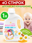 Кондиционер для белья детский "Цветочный мед" 40 стирок | DutyBox | 1 л 