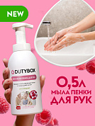 Эко мыло-пенка для рук и тела - Малина в сливках | Dutybox | 500 мл