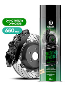 Очиститель тормозов - Brake cleaner | Grass | (аэрозоль) 650 мл