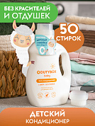 Кондиционер для белья детский 50 стирок | DutyBox | 1 л