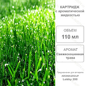    110  Lobby 200 / Aromagroup / 