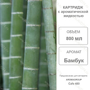 �������� ������ 800 �� Cafe 400 / Aromagroup / 