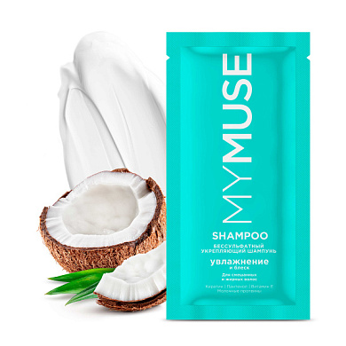 Беcсульфатный укрепляющий шампунь | MyMuse | саше 20 мл