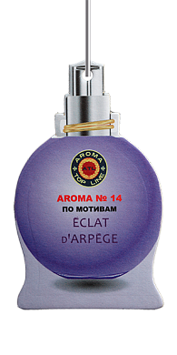  AROMA Top Line 14 Lanvin Eclat dArpege