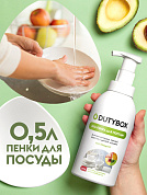 Эко-пенка для мытья посуды овощей и фруктов | DutyBox | 500 мл 