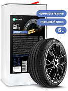 Полироль-чернитель шин - Easy shine (глянцевый) | Grass | 5 л