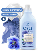 Кондиционер для белья концентрированный - Eva flower | Grass | 1 л