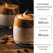   800  Cafe 400 / Aromagroup / 