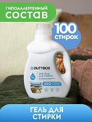 Гель для стирки 100 стирок - Фруктовая свежесть | DutyBox | 1 л
