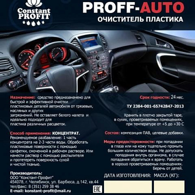 Матовый полироль-очиститель для пластика | Proff-Auto | 5 л