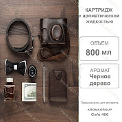 �������� ������ ������ 800 �� Cafe 400 / Aromagroup /