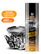 Пенный очиститель двигателя - Motor Cleaner | Grass | (аэрозоль) 650 мл