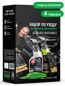 Набор по уходу за салоном автомобиля 2021-у | Grass |