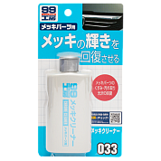    Chrome Cleaner | Soft99 | 125 