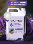 Гель для стирки "Нежная лаванда" 500 стирок | DutyBox | 5 л