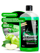 Автошампунь для ручной мойки - Auto Shampoo (яблоко) | Grass | 500 мл