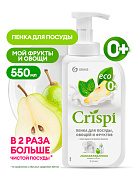 Пенка для мытья посуды Crispi с соком груши и экстрактом базилика | Grass | 550 мл